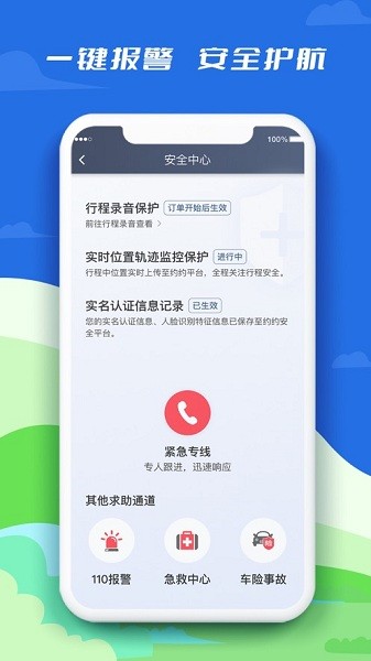 中军出行司机截图