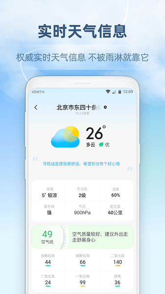 45日天气预报截图