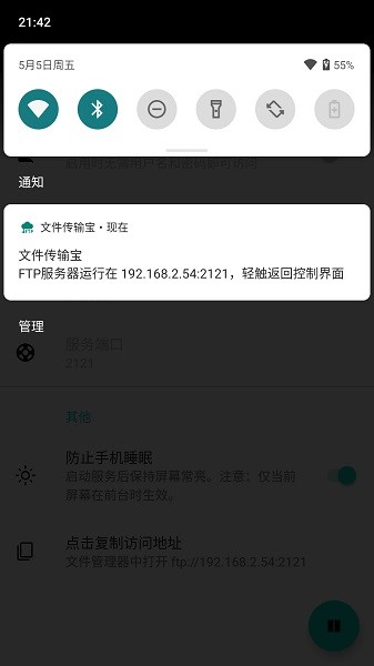 文件传输宝截图