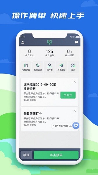 中军出行司机截图