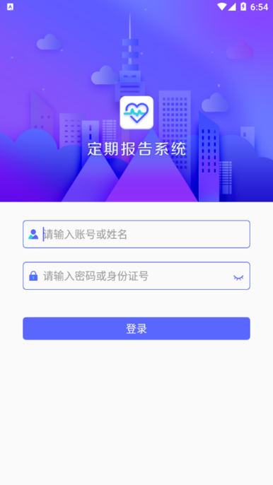 内蒙古定期报告系统app