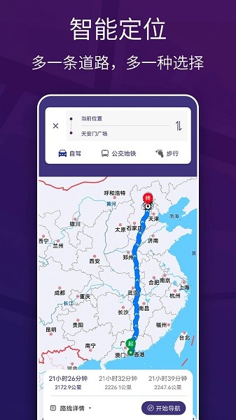 车道级实景地图导航截图