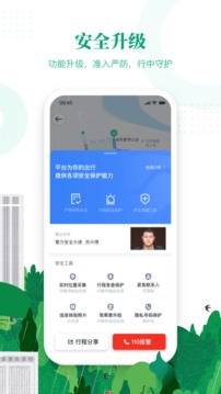 滴滴顺风车app最新版本