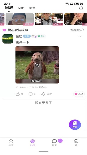 桃心最新版截图