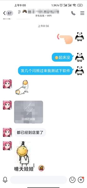 qq闪照秒存软件下载