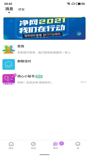 桃心最新版截图