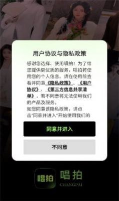 唱拍下载安装手机版