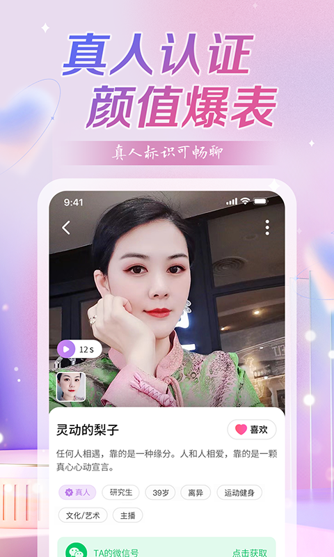 喜鹊交友2024截图