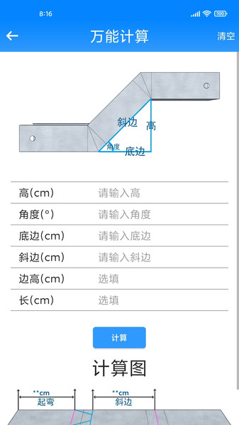 桥架计算助手破解版