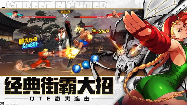 街霸对决腾讯版截图