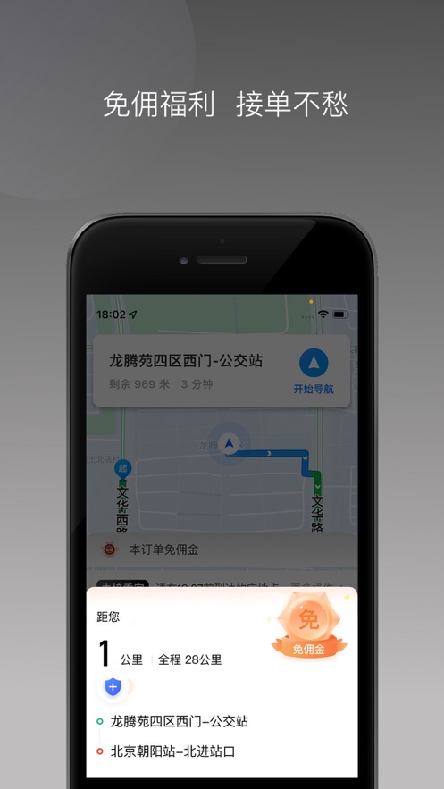 万合出行司机端app