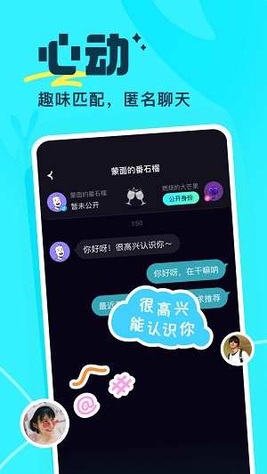 萤光交友app截图