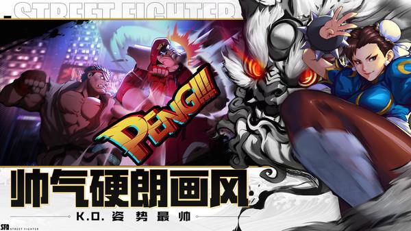 街霸对决腾讯版截图