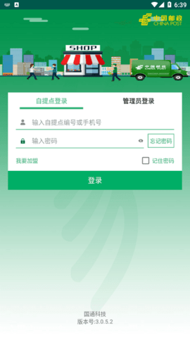 中邮E通最新版本3.0.9.5