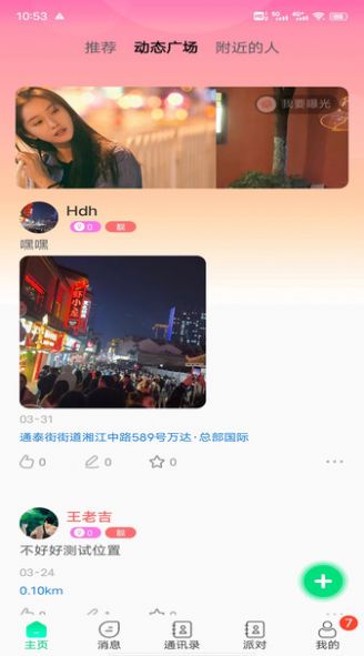 暖暖社交安卓版截图