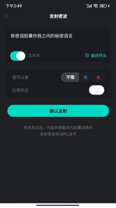 新密语胶囊app截图
