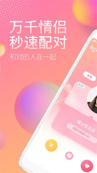 cp速配app