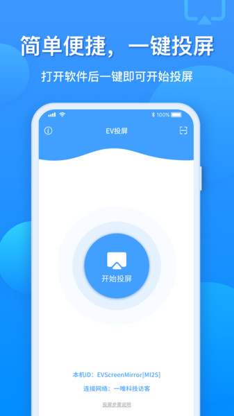 ev投屏手机版截图