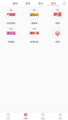 九妖漫画ios版