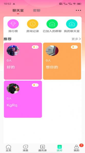 暖暖社交安卓版截图