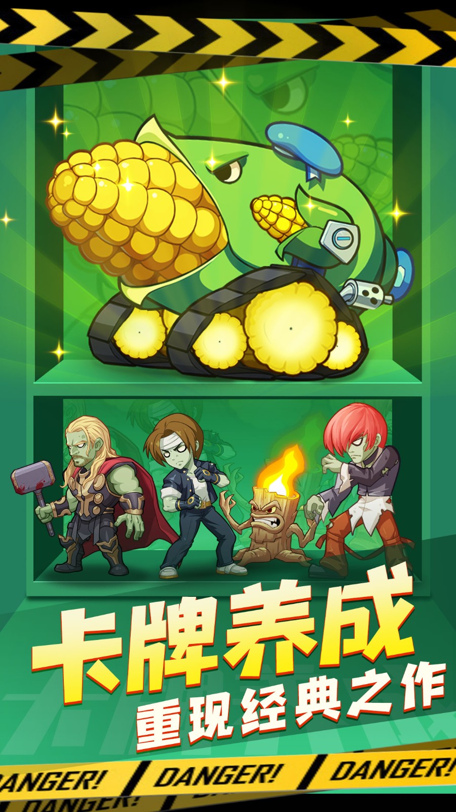 蔬菜僵尸大乱斗