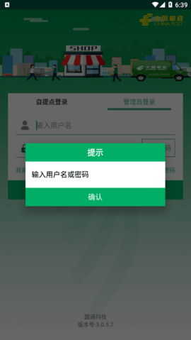 中邮e通下载3.0.7.5版本