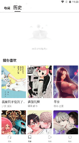 蛙漫manwa漫画迷糊的儿子截图