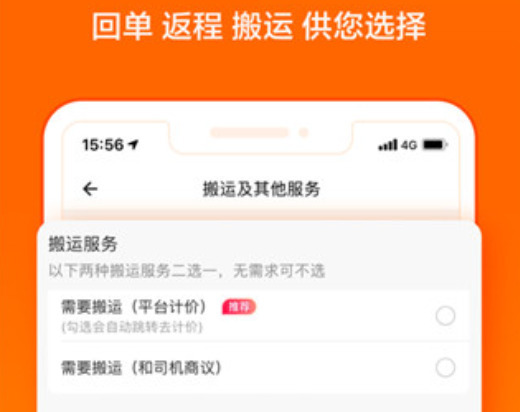 货拉拉货运版下载