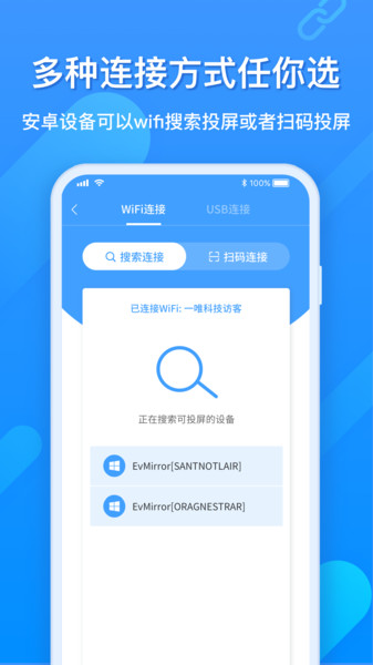 ev投屏手机版截图