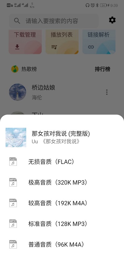 五音助手最新版