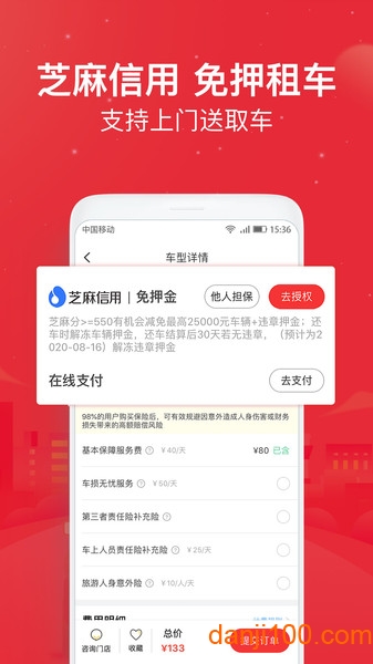 悟空租车截图
