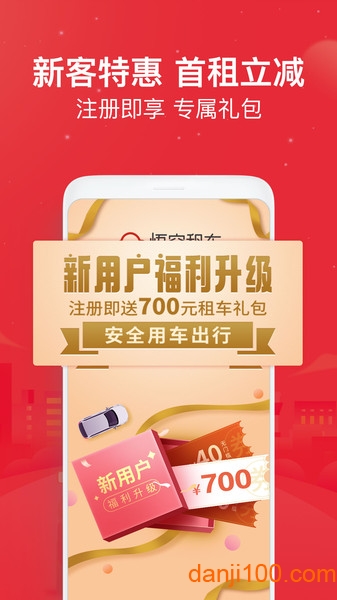 悟空租车截图