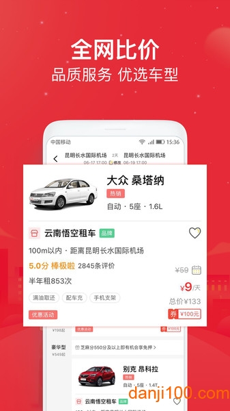 悟空租车截图