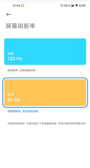 高级调节全局120hz华为