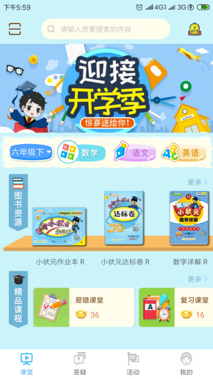 状元大课堂八年级上册英语PPT