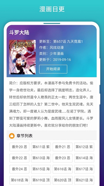 漫画阅站2023截图