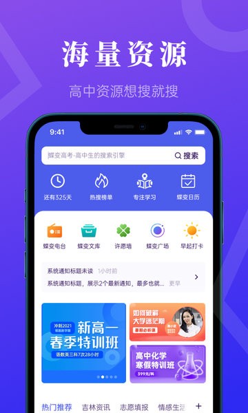 蝶变高考截图