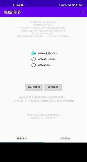 oppo高级调节全局120帧截图