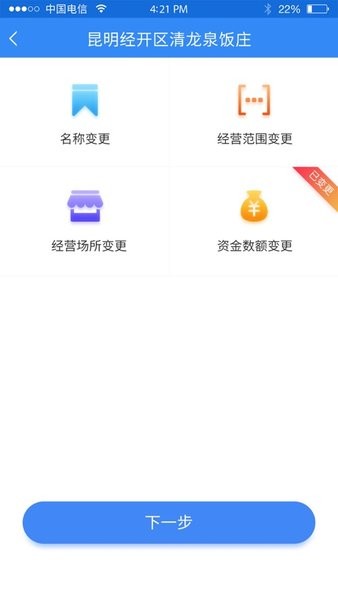 云南省个体全程电子化登记手机截图