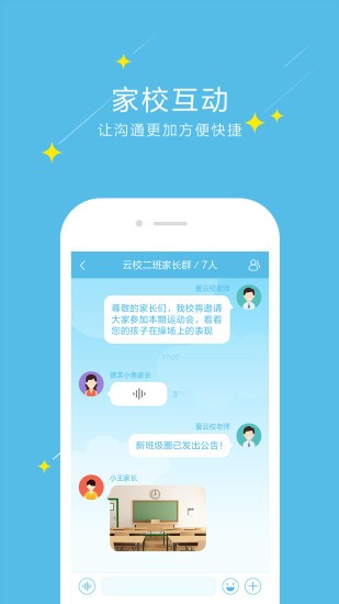 爱云校教师端截图
