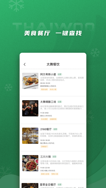 太舞小镇截图