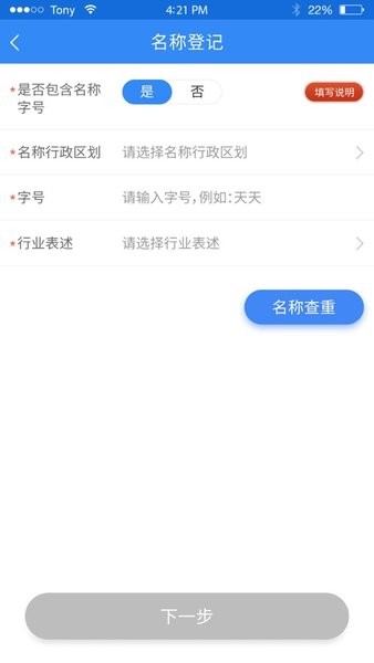 云南省个体全程电子化登记手机截图