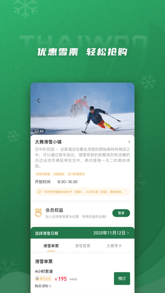 太舞小镇截图