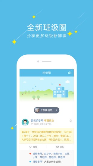 爱云校教师端截图
