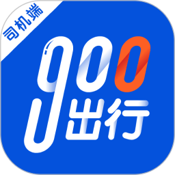 900出行司机端