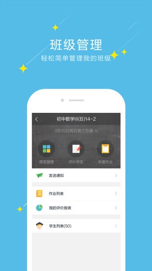 爱云校教师端截图
