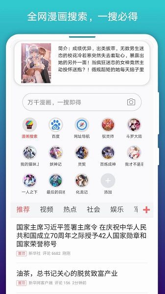 漫画阅站最新版下载截图