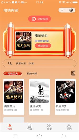哈喽阅读app