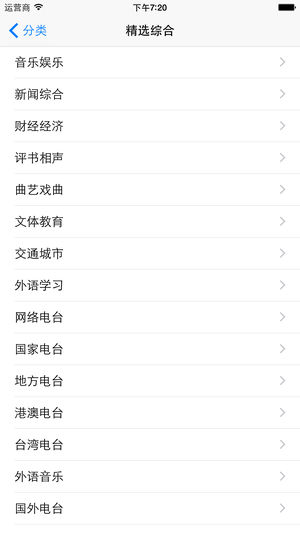 龙卷风收音机app下载3.9.6