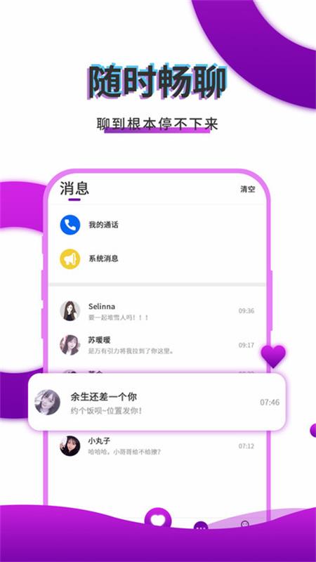 寞友聊安卓版